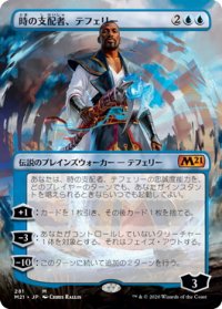 【JPN】時の支配者、テフェリー/Teferi, Master of Time[MTG_M21_281M]