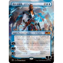 画像1: 【JPN】時の支配者、テフェリー/Teferi, Master of Time[MTG_M21_281M]