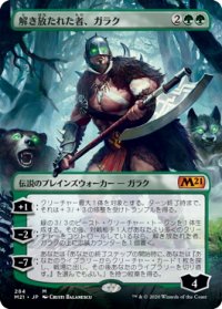 【JPN】★Foil★解き放たれた者、ガラク/Garruk, Unleashed[MTG_M21_284M]