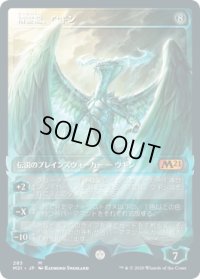 【JPN】精霊龍、ウギン/Ugin, the Spirit Dragon[MTG_M21_285M]