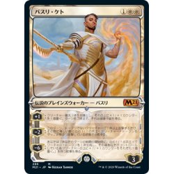 画像1: 【JPN】バスリ・ケト/Basri Ket[MTG_M21_286M]