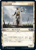 【JPN】バスリの侍祭/Basri's Acolyte[MTG_M21_287C]