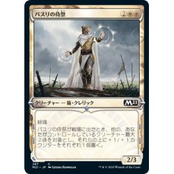 画像1: 【JPN】バスリの侍祭/Basri's Acolyte[MTG_M21_287C]