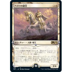 画像1: 【JPN】バスリの副官/Basri's Lieutenant[MTG_M21_288R]