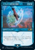 【JPN】テフェリーの永遠の洞察/Teferi's Ageless Insight[MTG_M21_294R]