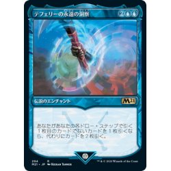 画像1: 【JPN】テフェリーの永遠の洞察/Teferi's Ageless Insight[MTG_M21_294R]