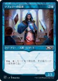 【JPN】テフェリーの徒弟/Teferi's Protege[MTG_M21_295C]