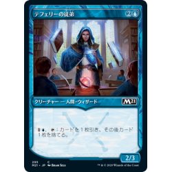 画像1: 【JPN】★Foil★テフェリーの徒弟/Teferi's Protege[MTG_M21_295C]