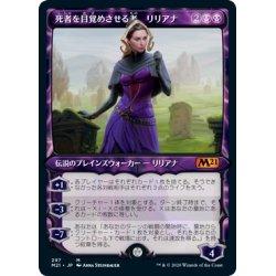 画像1: 【JPN】死者を目覚めさせる者、リリアナ/Liliana, Waker of the Dead[MTG_M21_297M]