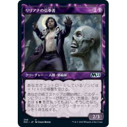 画像1: 【JPN】★Foil★リリアナの信奉者/Liliana's Devotee[MTG_M21_298U]