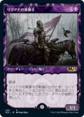 【JPN】リリアナの軍旗手/Liliana's Standard Bearer[MTG_M21_299R]