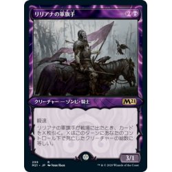 画像1: 【JPN】リリアナの軍旗手/Liliana's Standard Bearer[MTG_M21_299R]