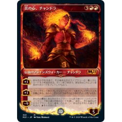 画像1: 【JPN】炎の心、チャンドラ/Chandra, Heart of Fire[MTG_M21_301M]