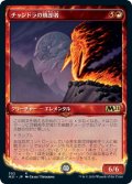 【JPN】チャンドラの焼却者/Chandra's Incinerator[MTG_M21_302R]