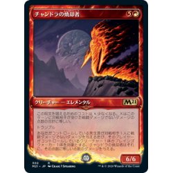 画像1: 【JPN】チャンドラの焼却者/Chandra's Incinerator[MTG_M21_302R]