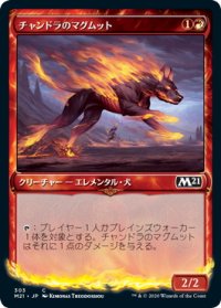 【JPN】★Foil★チャンドラのマグムット/Chandra's Magmutt[MTG_M21_303C]