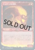 【JPN】★Foil★チャンドラの紅蓮獣/Chandra's Pyreling[MTG_M21_304U]