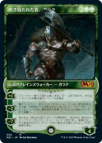 【JPN】解き放たれた者、ガラク/Garruk, Unleashed[MTG_M21_305M]