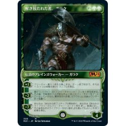 画像1: 【JPN】解き放たれた者、ガラク/Garruk, Unleashed[MTG_M21_305M]