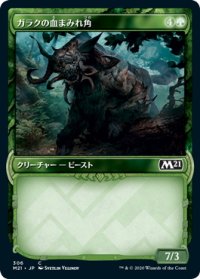 【JPN】★Foil★ガラクの血まみれ角/Garruk's Gorehorn[MTG_M21_306C]