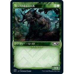 画像1: 【JPN】ガラクの血まみれ角/Garruk's Gorehorn[MTG_M21_306C]