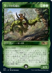 【JPN】★Foil★ガラクの先触れ/Garruk's Harbinger[MTG_M21_307R]