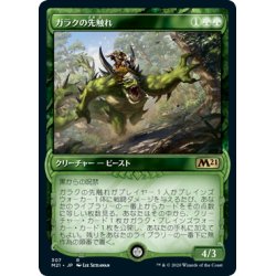 画像1: 【JPN】ガラクの先触れ/Garruk's Harbinger[MTG_M21_307R]