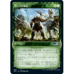 画像1: 【JPN】ガラクの蜂起/Garruk's Uprising[MTG_M21_308U]