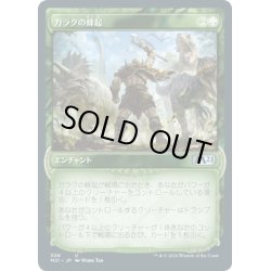 画像1: 【JPN】★Foil★ガラクの蜂起/Garruk's Uprising[MTG_M21_308U]