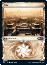 【JPN】★Foil★平地/Plains[MTG_M21_309L]