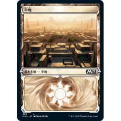 画像1: 【JPN】平地/Plains[MTG_M21_309L]