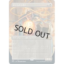 画像1: 【JPN】封じ込める僧侶/Containment Priest[MTG_M21_314R]