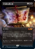 【JPN】不気味な教示者/Grim Tutor[MTG_M21_315M]