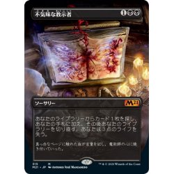 画像1: 【JPN】不気味な教示者/Grim Tutor[MTG_M21_315M]