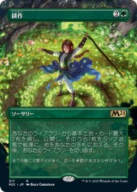 【JPN】★Foil★耕作/Cultivate[MTG_M21_317R]