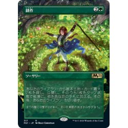 画像1: 【JPN】★Foil★耕作/Cultivate[MTG_M21_317R]