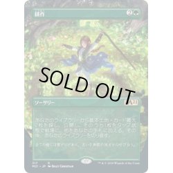 画像1: 【JPN】耕作/Cultivate[MTG_M21_317R]