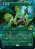 【JPN】漁る軟泥/Scavenging Ooze[MTG_M21_318R]