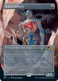 【JPN】真面目な身代わり/Solemn Simulacrum[MTG_M21_319R]