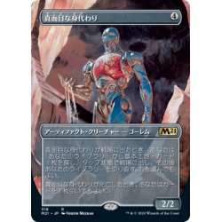 画像1: 【JPN】真面目な身代わり/Solemn Simulacrum[MTG_M21_319R]