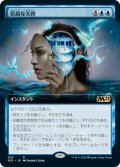 【JPN】崇高な天啓/Sublime Epiphany[MTG_M21_355R]