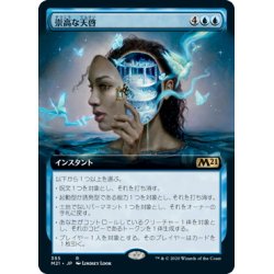 画像1: 【JPN】崇高な天啓/Sublime Epiphany[MTG_M21_355R]