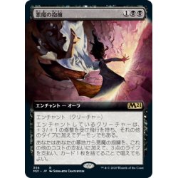 画像1: 【JPN】★Foil★悪魔の抱擁/Demonic Embrace[MTG_M21_356R]