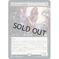 画像1: 【JPN】盗賊ギルドの処罰者/Thieves' Guild Enforcer[MTG_M21_361R]