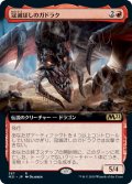 【JPN】★Foil★冠滅ぼしのガドラク/Gadrak, the Crown-Scourge[MTG_M21_367R]