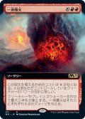 【JPN】一斉噴火/Volcanic Salvo[MTG_M21_371R]