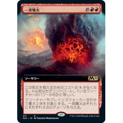 画像1: 【JPN】一斉噴火/Volcanic Salvo[MTG_M21_371R]