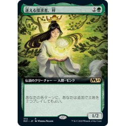 画像1: 【JPN】★Foil★迷える探求者、梓/Azusa, Lost but Seeking[MTG_M21_372R]