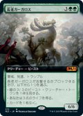 【JPN】★Foil★長老ガーガロス/Elder Gargaroth[MTG_M21_373M]