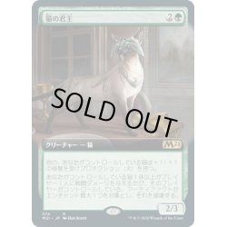 画像1: 【JPN】猫の君主/Feline Sovereign[MTG_M21_374R]